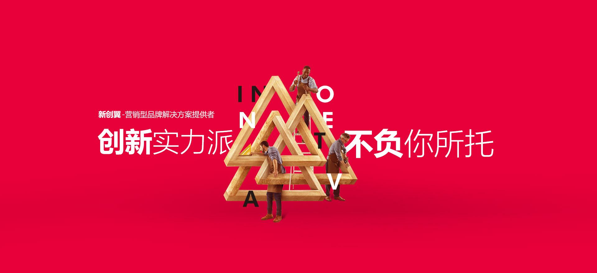 临高建站-创新实力派
