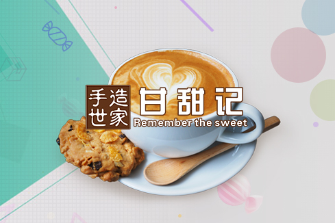 临高建站-甘甜记