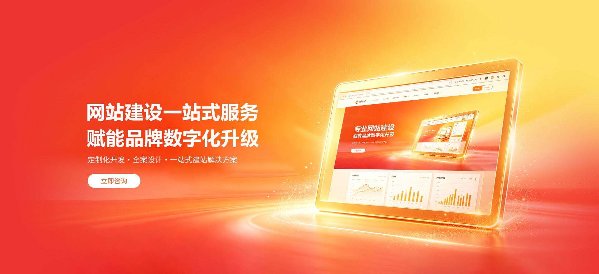临高建站-品牌官网建设
