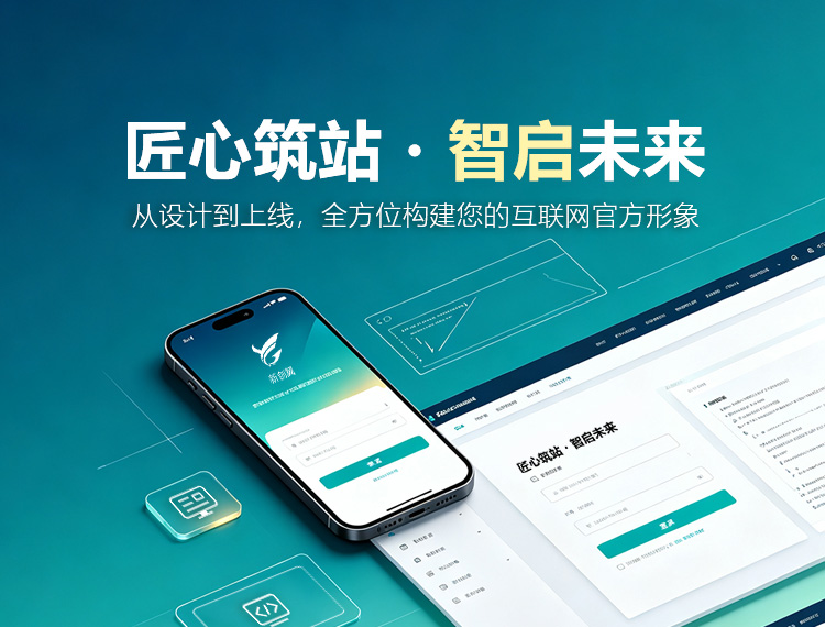 临高建站-匠心筑站・智启未来