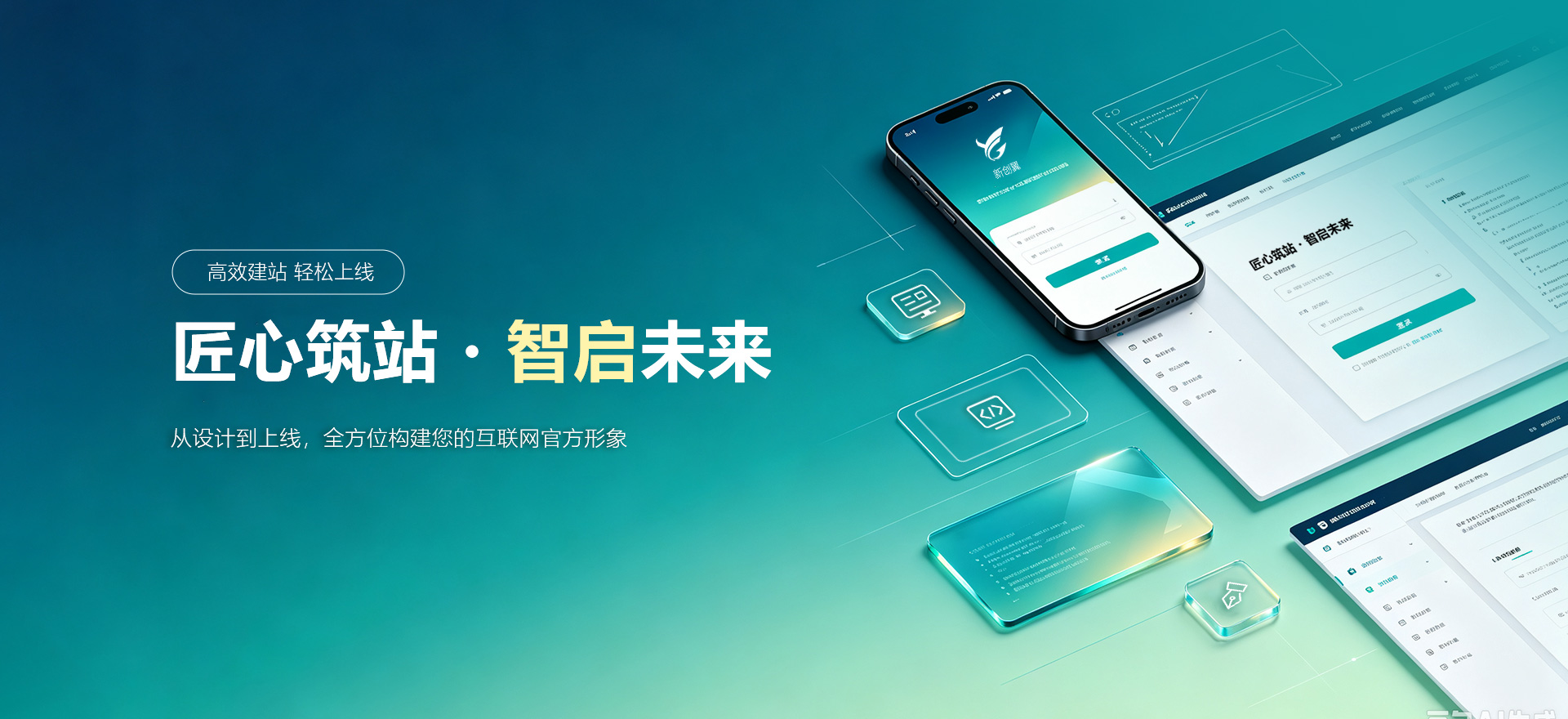 临高建站-匠心筑站・智启未来