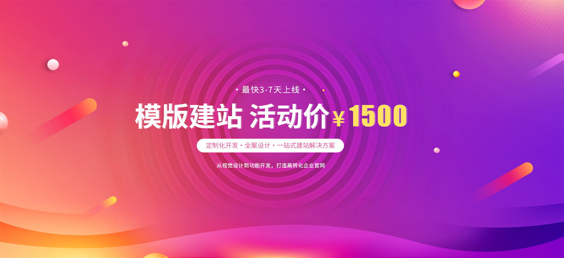 临高建站-模版建站 活动价 ¥1500